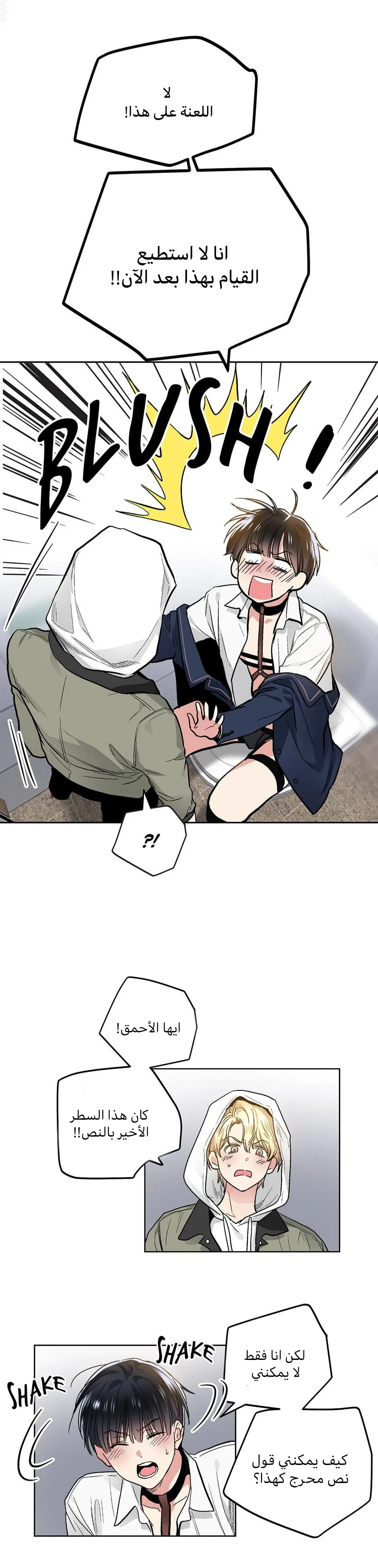 تطبيق العار – الفصل 59 page 11